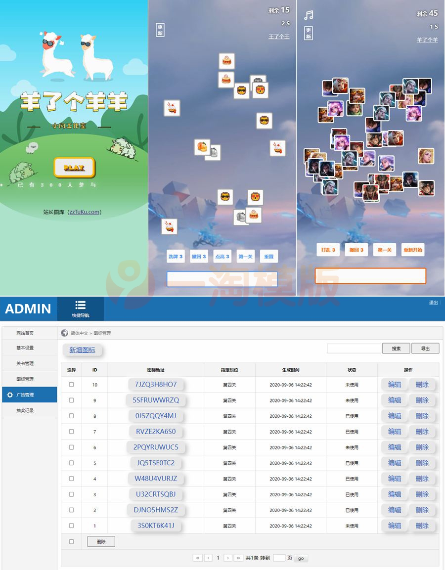 图片[1]-亲测仿羊了个羊/王了个王带后台三消游戏源码-启航资源