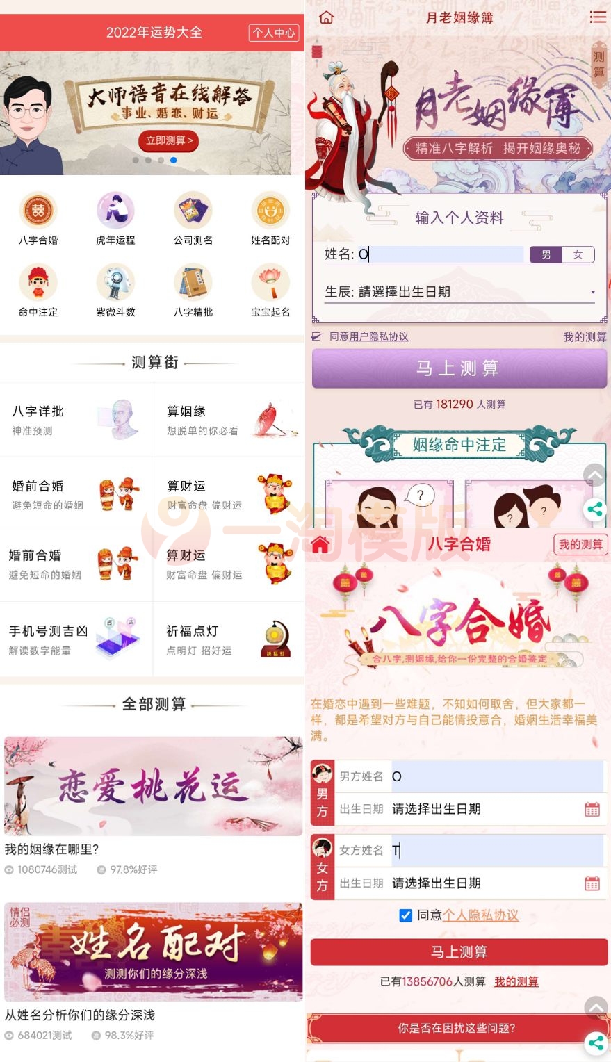 图片[1]-最新周易测算网站H5源码/在线起名网站源码/运势测算网站系统源码-启航资源
