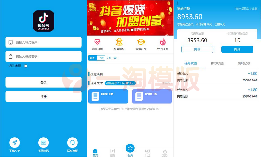 图片[1]-亲测【修复版】预览抖音客短视频推广任务系统完美运营级别源码下载-启航资源