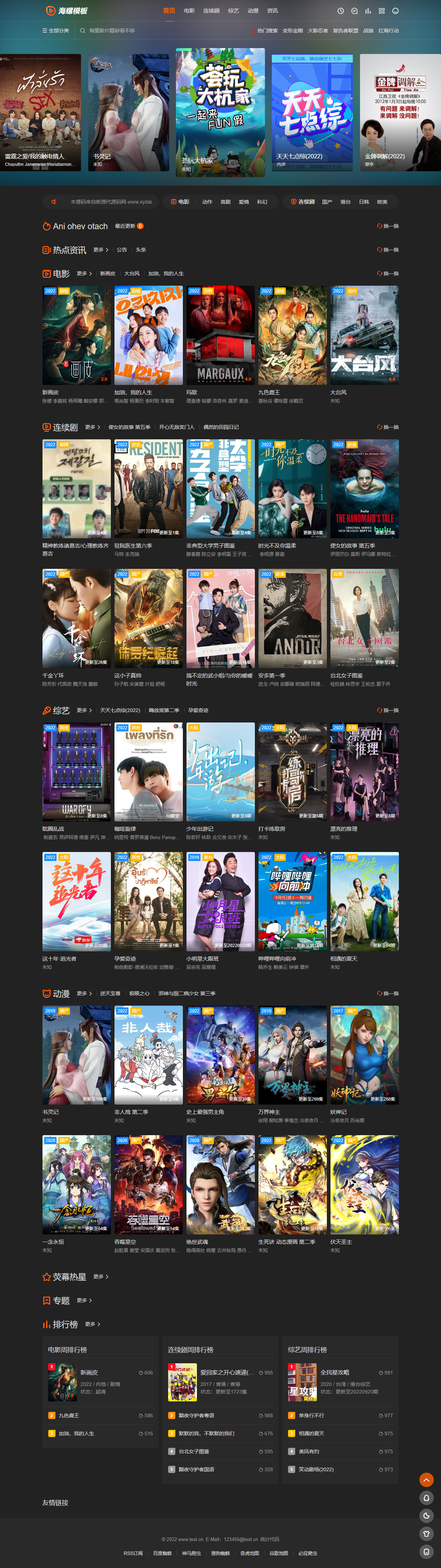 图片[1]-亲测【完美整合版】影视海螺模板V4.0优化版整站源码+一键采集+搭建教程-启航资源