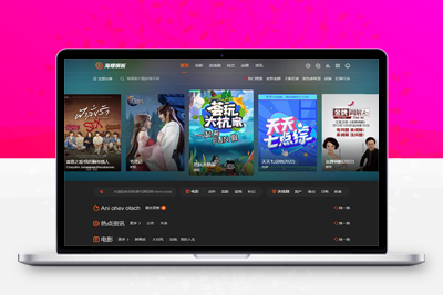 亲测【完美整合版】影视海螺模板V4.0优化版整站源码+一键采集+搭建教程-启航资源