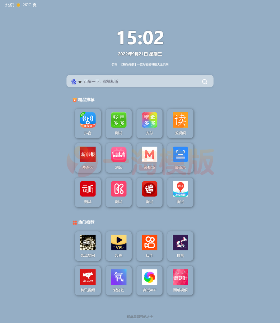 图片[1]-亲测响应式精品资源导航源码html5/APP下载发布页源码-启航资源