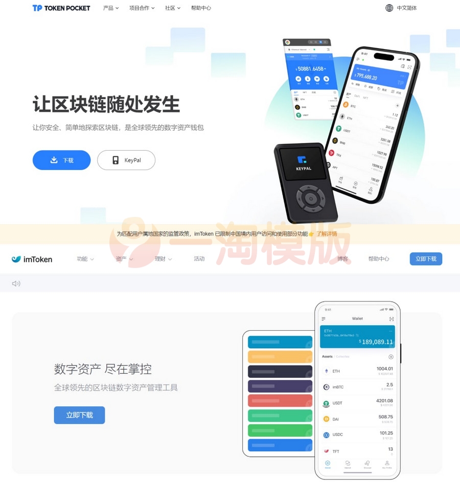 图片[1]-最新imtoken/tp/metamask小狐狸假钱包系统/获取助记词盗u系统+搭建教程-启航资源