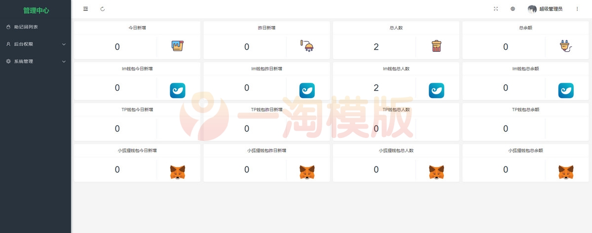 图片[2]-最新imtoken/tp/metamask小狐狸假钱包系统/获取助记词盗u系统+搭建教程-启航资源