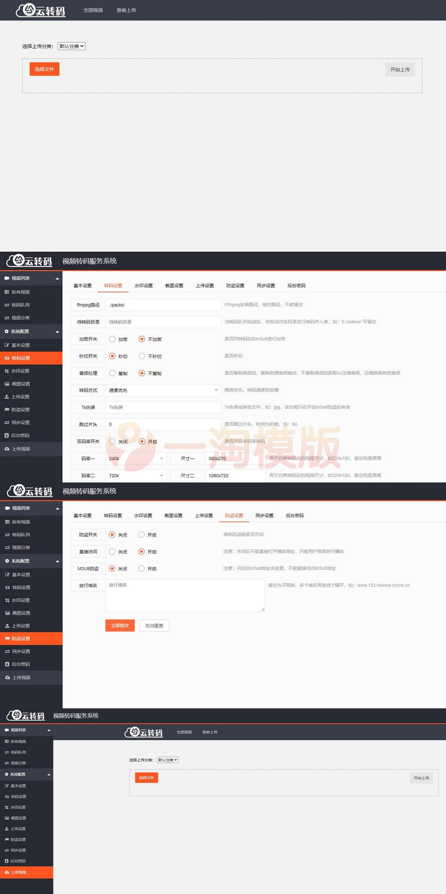 图片[1]-亲测开源php云切片程序视频转码_m3u8生成程序源码-启航资源