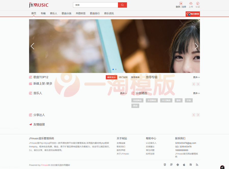 图片[1]-亲测开源JYmusic跨平台音乐管理系统v2.0在线音乐源码-启航资源