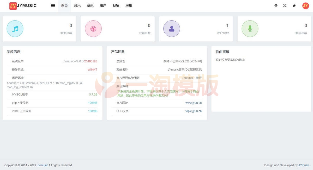 图片[2]-亲测开源JYmusic跨平台音乐管理系统v2.0在线音乐源码-启航资源