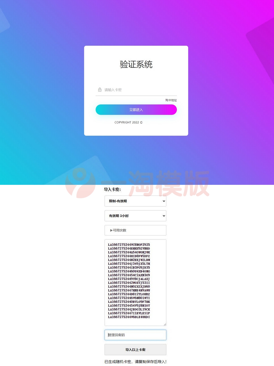 图片[1]-亲测2022最新老A卡密验证系统可自生成密卡源码-启航资源