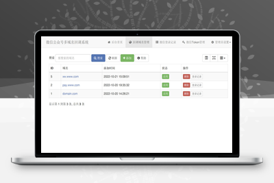 亲测基于ThinkPHP6.0框架微信公众号多域名回调系统-启航资源