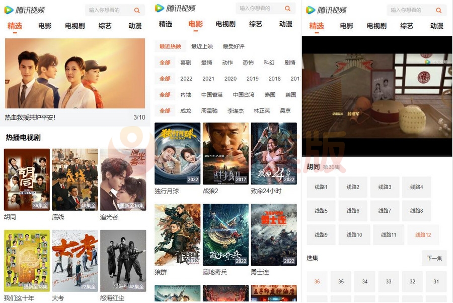 图片[1]-亲测修复版精仿腾讯视频自动采集影视源码 无后台-启航资源