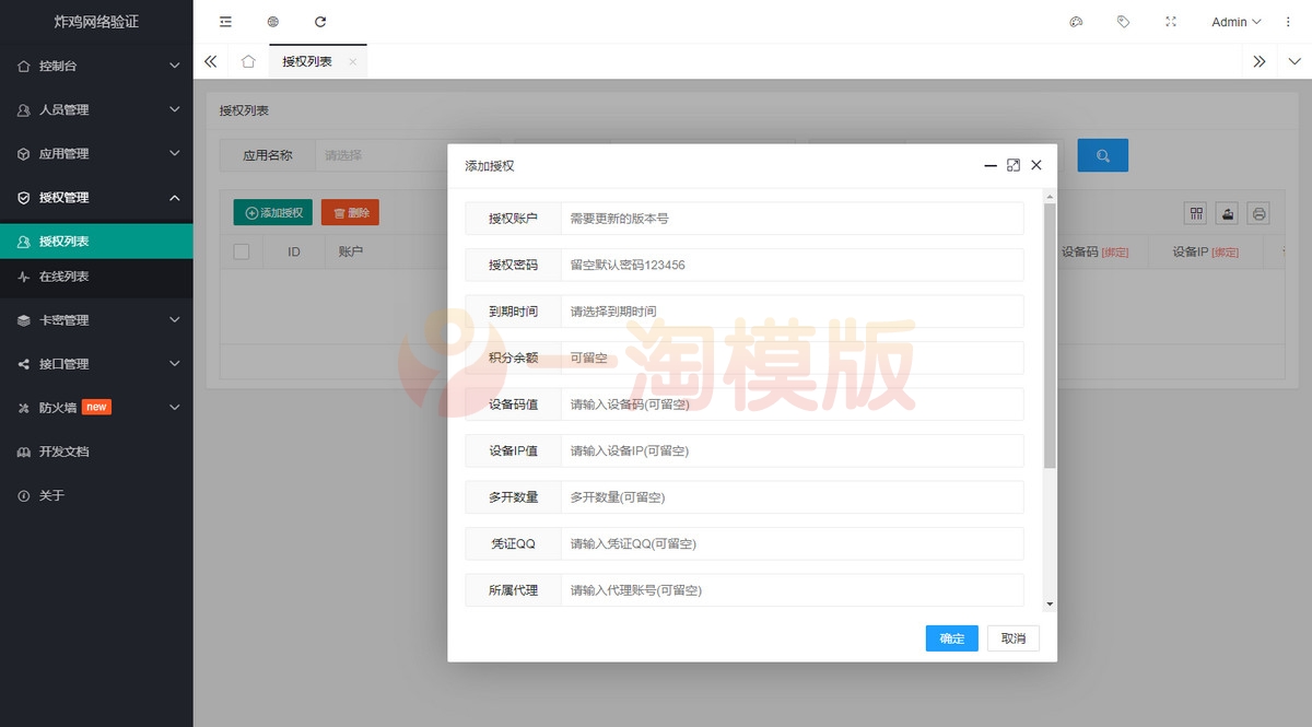 图片[3]-亲测多客户端授权源码/炸鸡网络验证系统一键安装版-启航资源