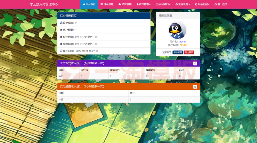 图片[3]-亲测二次开发免授权开心版彩虹易支付最新支付源码-启航资源