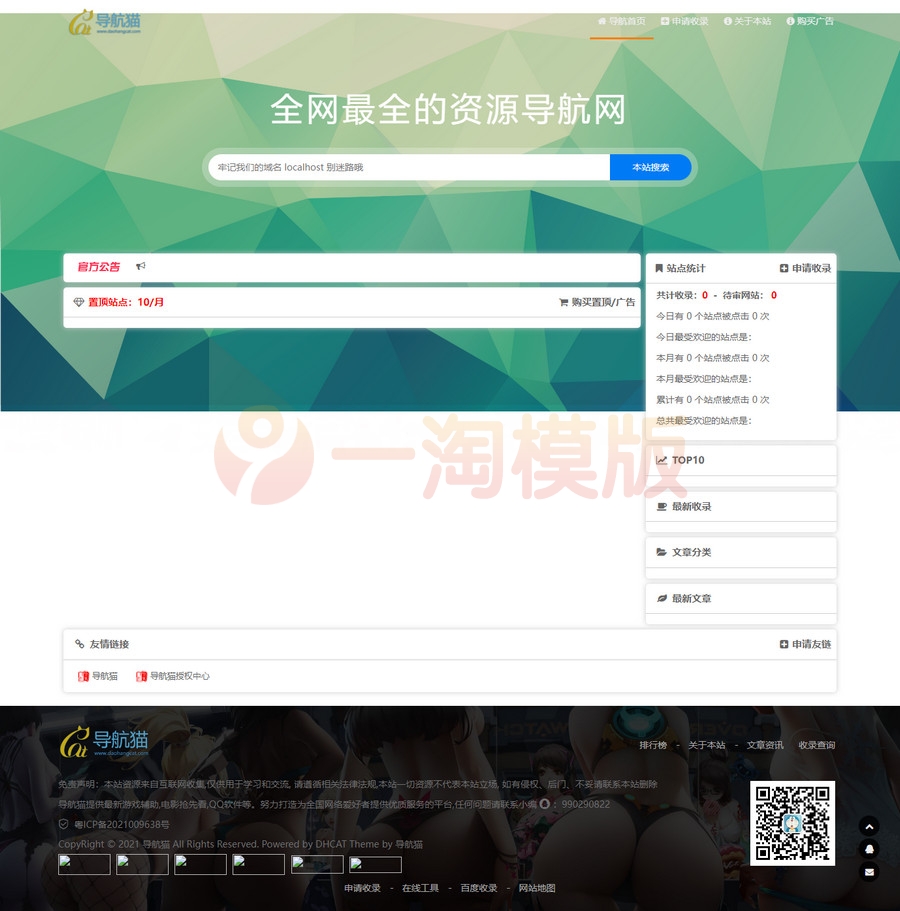 图片[1]-亲测导航猫v2.5.0源码系统/导航源码解密版附去授权-启航资源
