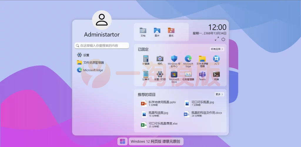 图片[1]-亲测在线娱乐源码HTML源码 Windows12网页版-启航资源