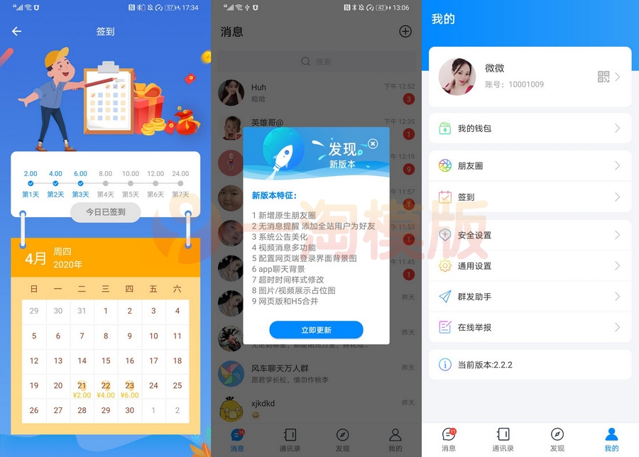 图片[1]-风车IM即时通讯聊天系统源码_聊天APP_附APP+搭建教程-启航资源