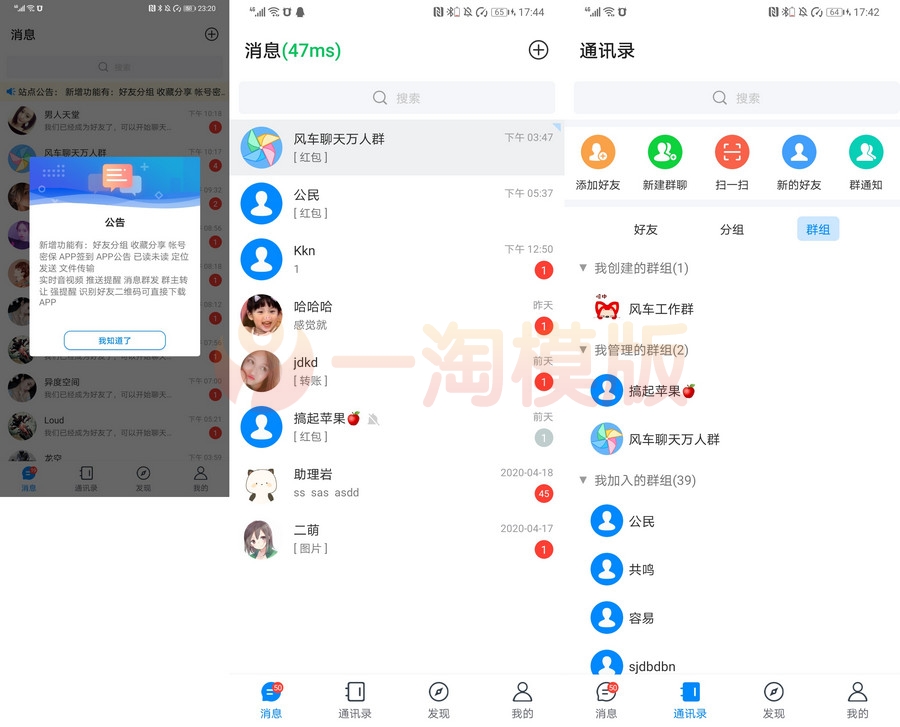图片[2]-风车IM即时通讯聊天系统源码_聊天APP_附APP+搭建教程-启航资源
