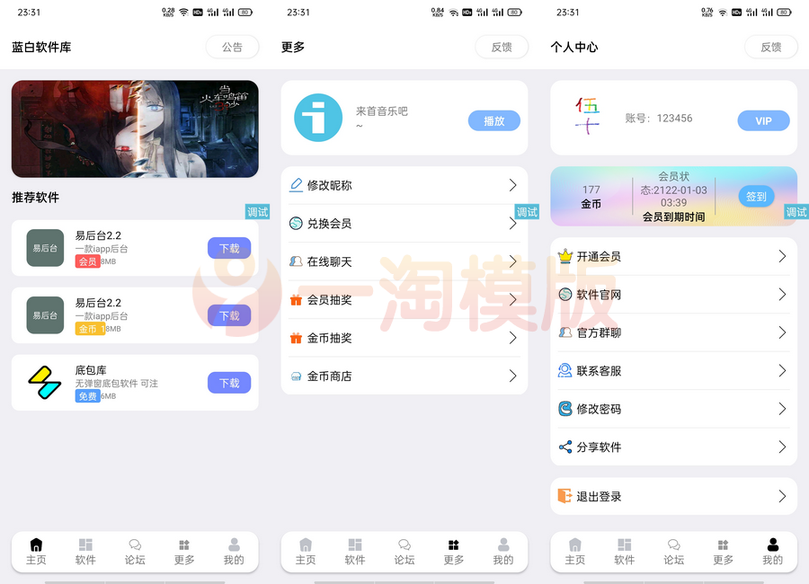 图片[1]-优化修复版蓝白软件库2.0源码iapp源码-启航资源