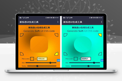 亲测新拟态UI在线设计生成CSS网站源码-启航资源