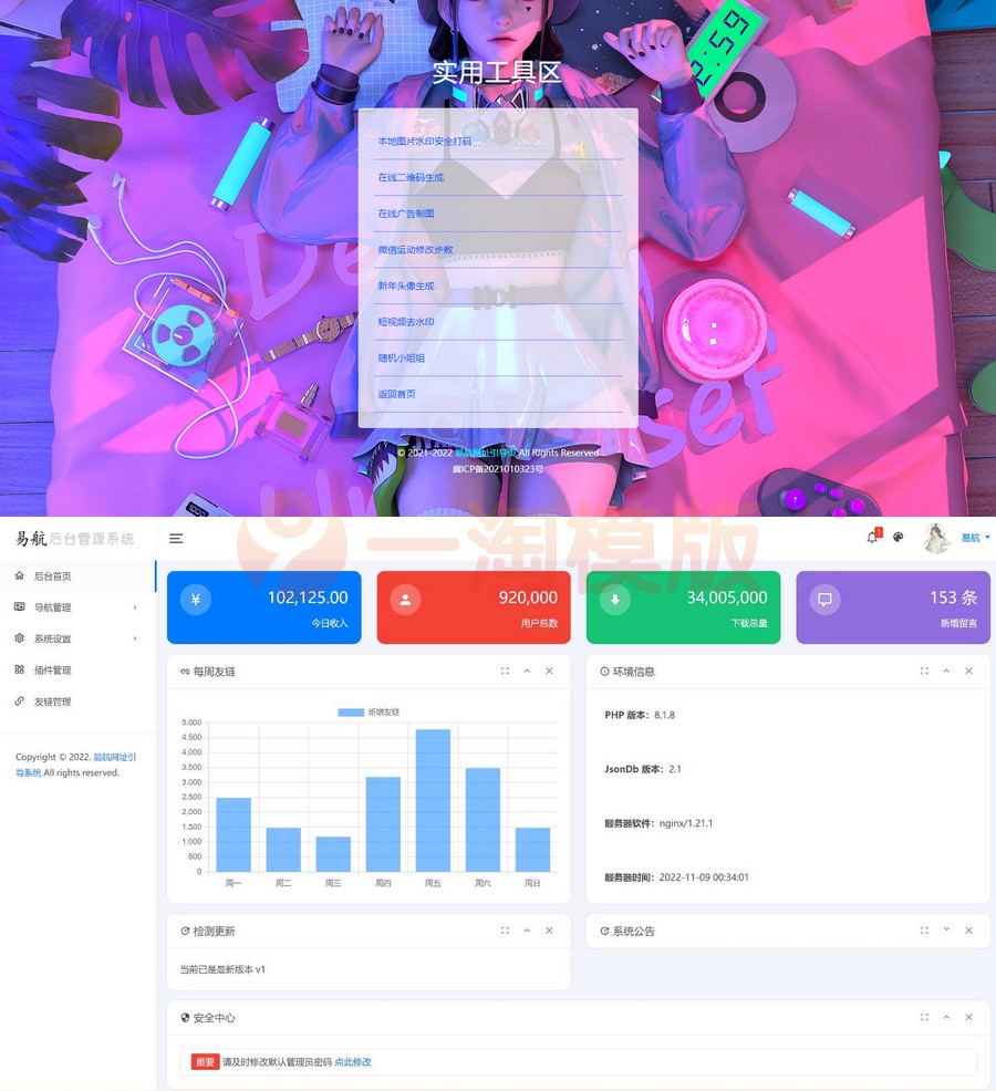 图片[1]-亲测易航网址引导页源码/网址引导页管理系统去授权版-启航资源