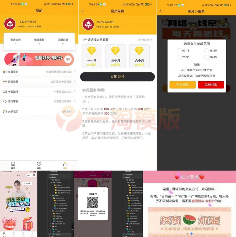 图片[1]-脱单盲盒/交友盲盒系统源码共3套/公众号源码+小程序源码-启航资源