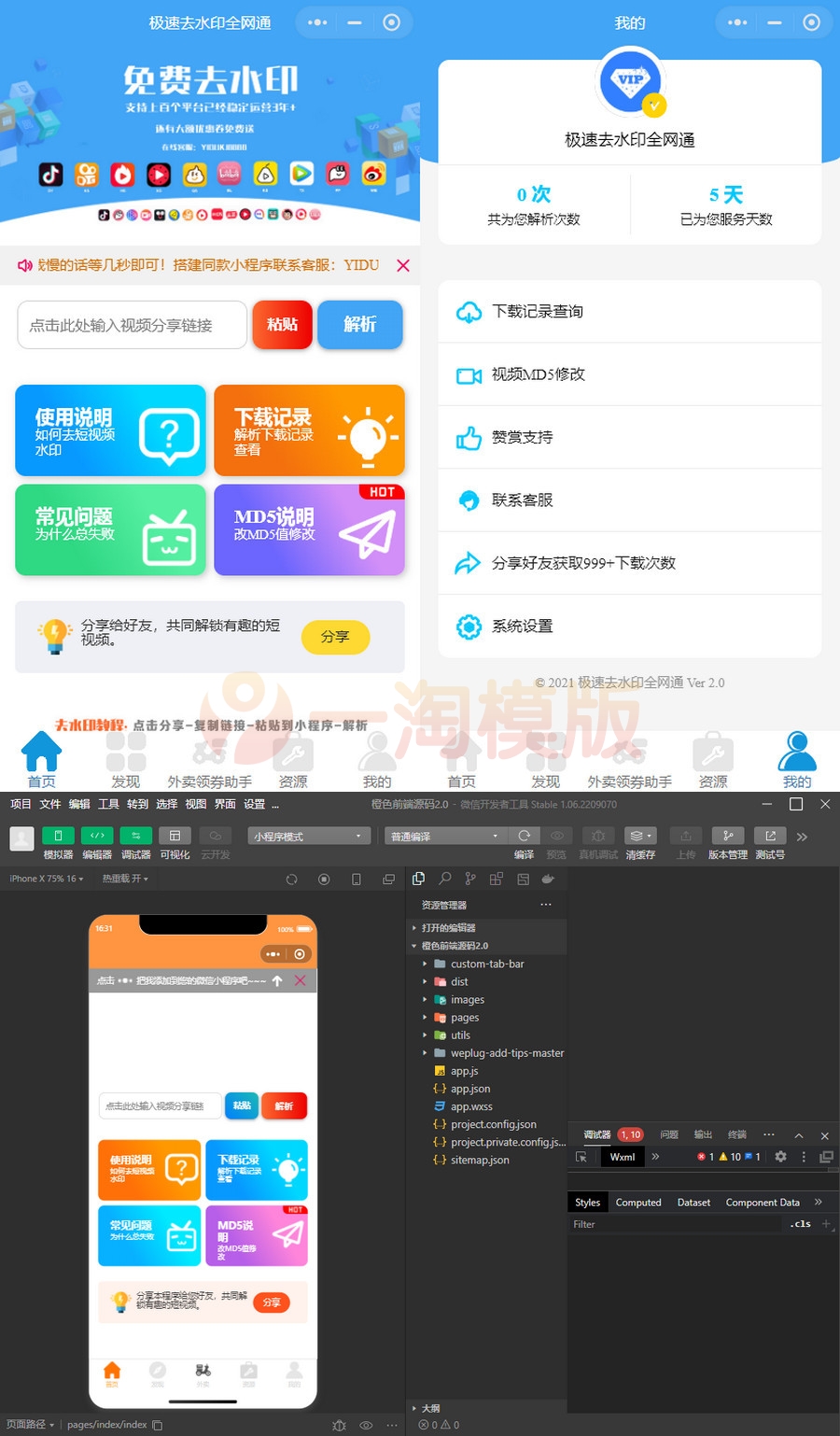 图片[1]-亲测全网最新去水印独立版带解析接口服务器+三套前端-启航资源