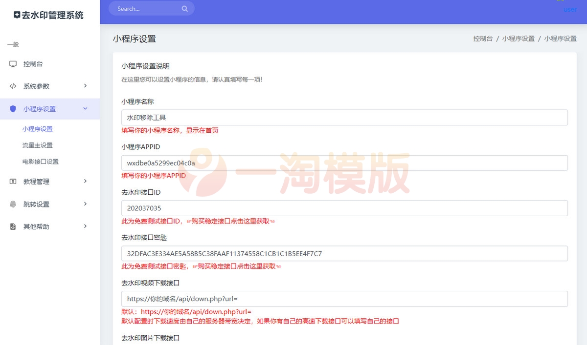 图片[2]-亲测全网最新去水印独立版带解析接口服务器+三套前端-启航资源