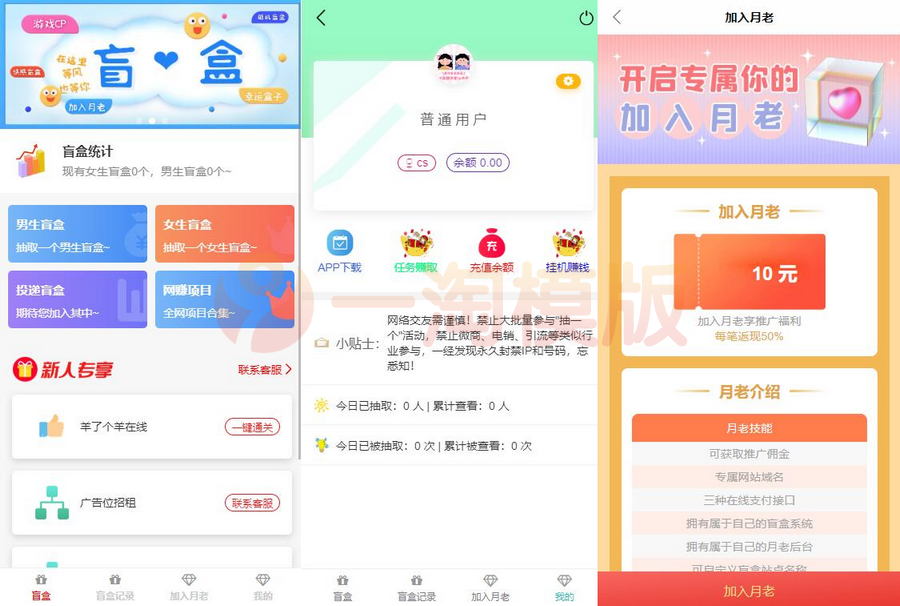 图片[1]-亲测PHP交友盲盒/交友盲盒源码盲盒H5版本支持自定义支付-启航资源