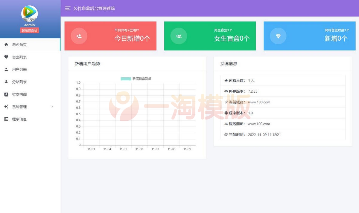图片[2]-亲测PHP交友盲盒/交友盲盒源码盲盒H5版本支持自定义支付-启航资源