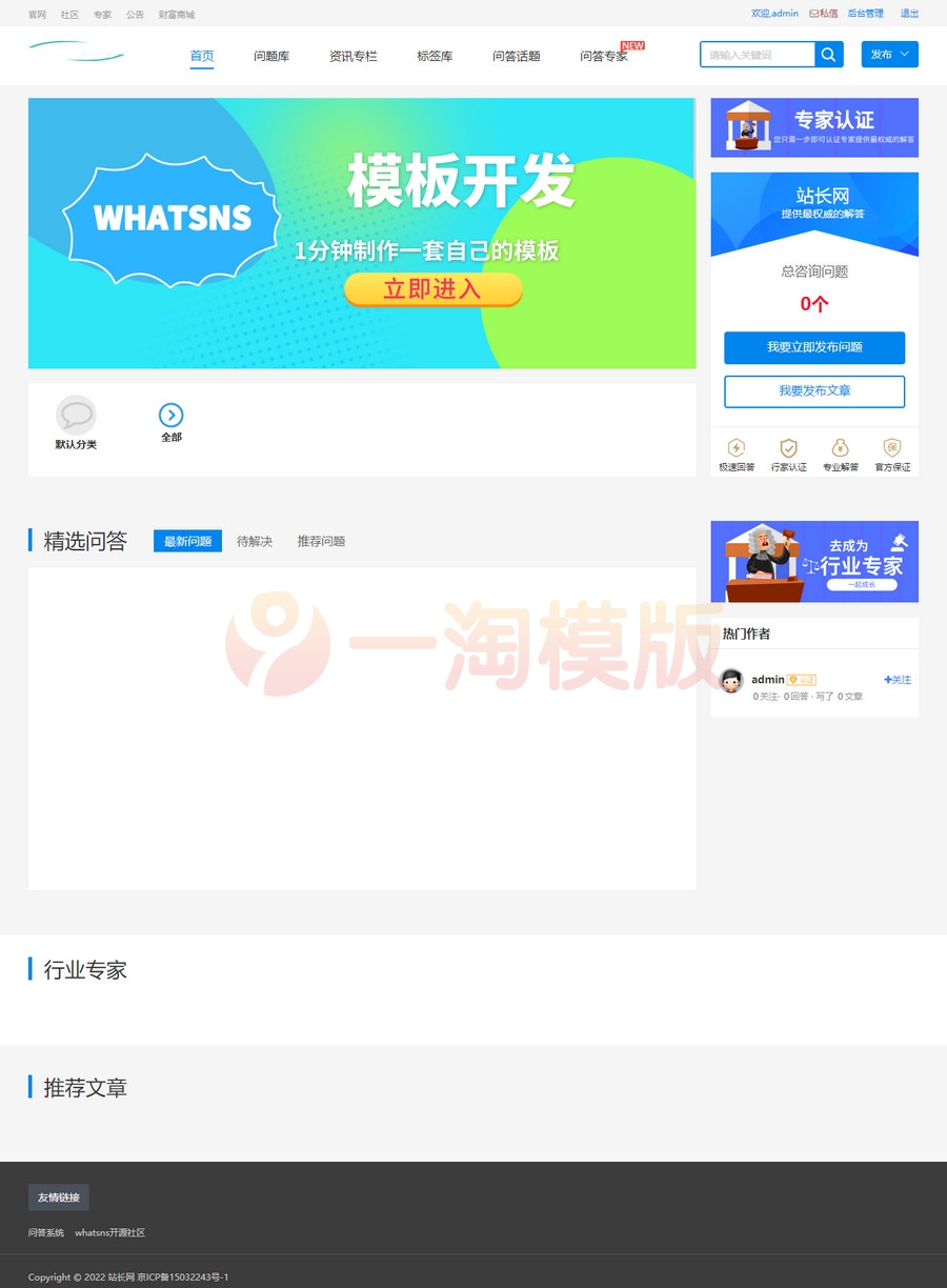 图片[1]-亲测Whatsns内容付费seo优化带采集和熊掌号运营问答系统-启航资源