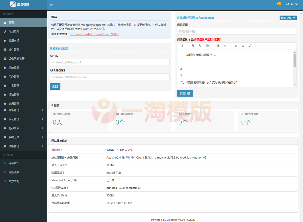 图片[2]-亲测Whatsns内容付费seo优化带采集和熊掌号运营问答系统-启航资源