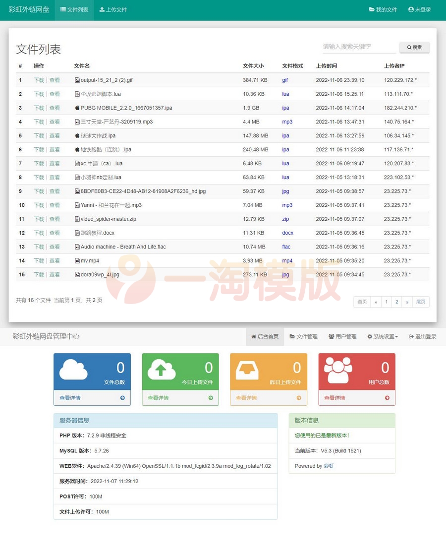 图片[1]-亲测彩虹外链网盘V5.3更新 新增用户系统与分块上传-启航资源