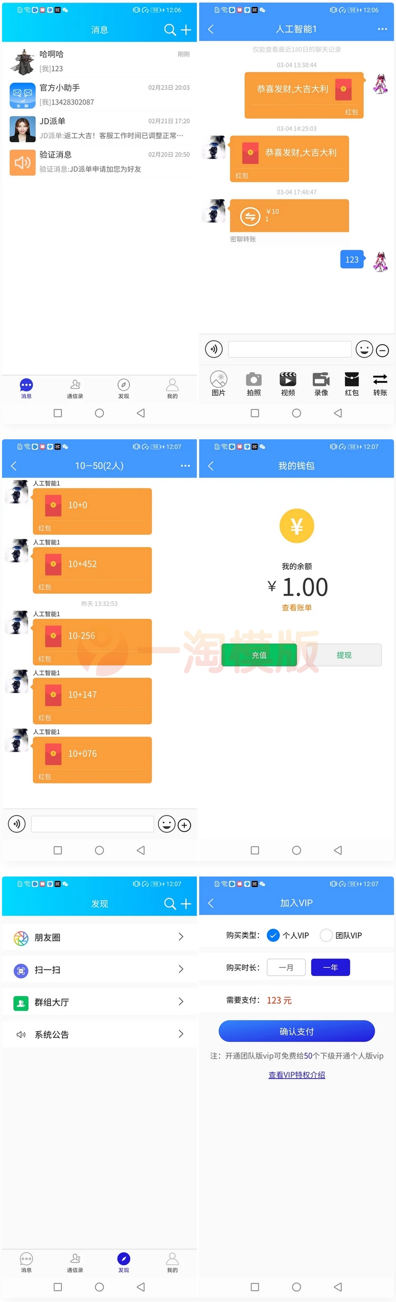 图片[1]-Uniapp全源可二开即时通讯APP/IM聊天APP/社交APP 安卓+苹果APP+PC端+H5四合一源码-启航资源