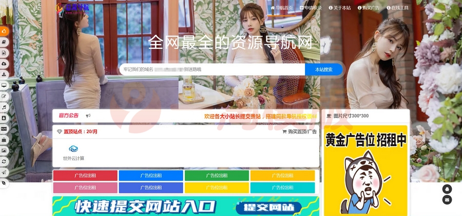 图片[1]-2022最新总裁导航系统源码全开源版本源码下载-启航资源