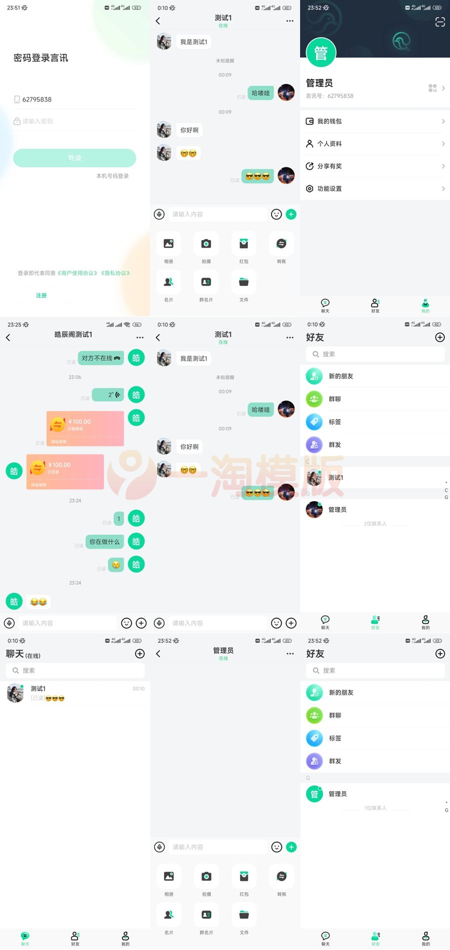 图片[1]-最新鸽哒IM即时通讯系统源码/带安卓、苹果、PC端（全开源）+部署教程-启航资源