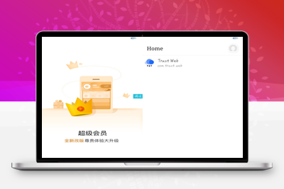 APP托管(Trust Web)PHP+iApp开源-启航资源