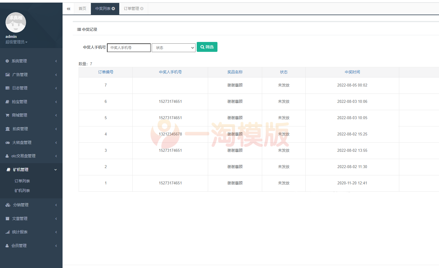 图片[3]-价值6万区块链挖矿源码/支持商城 挖矿 otc 拍卖 抢宝 分销 带机器人功能-启航资源