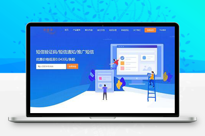 天迹云通信短信分销系统源码-启航资源