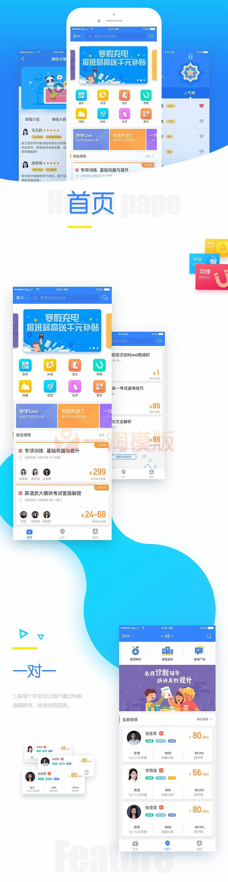 图片[1]-在线课程学习辅导安卓苹果原生应用开发运营版APP源码-启航资源