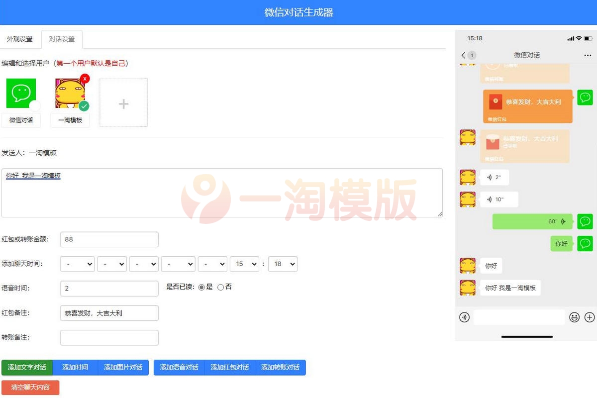 图片[1]-亲测在线微信对话生成器源码/抖音微信聊天搞笑视频制作神器-启航资源