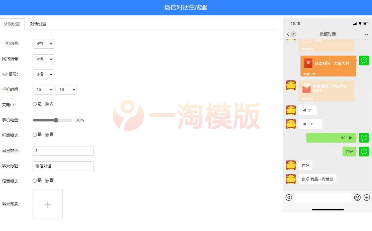 图片[2]-亲测在线微信对话生成器源码/抖音微信聊天搞笑视频制作神器-启航资源