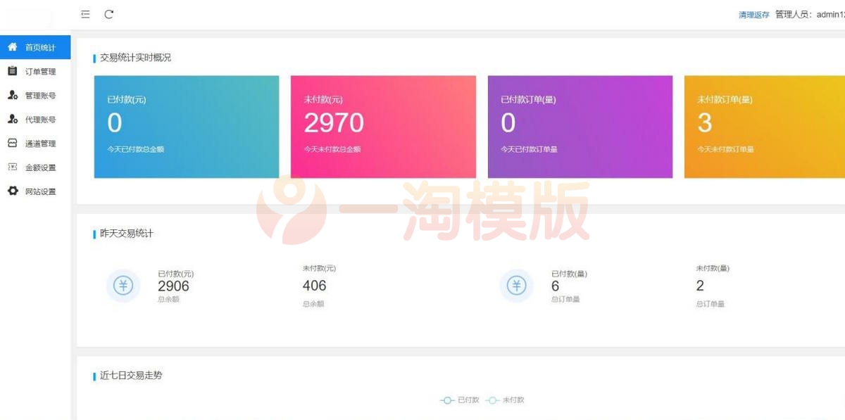 图片[4]-2022最新暗雷Epay纵横程序APP-暗雷通道融合一体+带搭建教程-启航资源