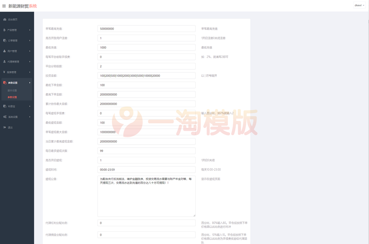 图片[2]-亲测2022最新二开微交易系统股票配资理财源码+搭建教程-启航资源