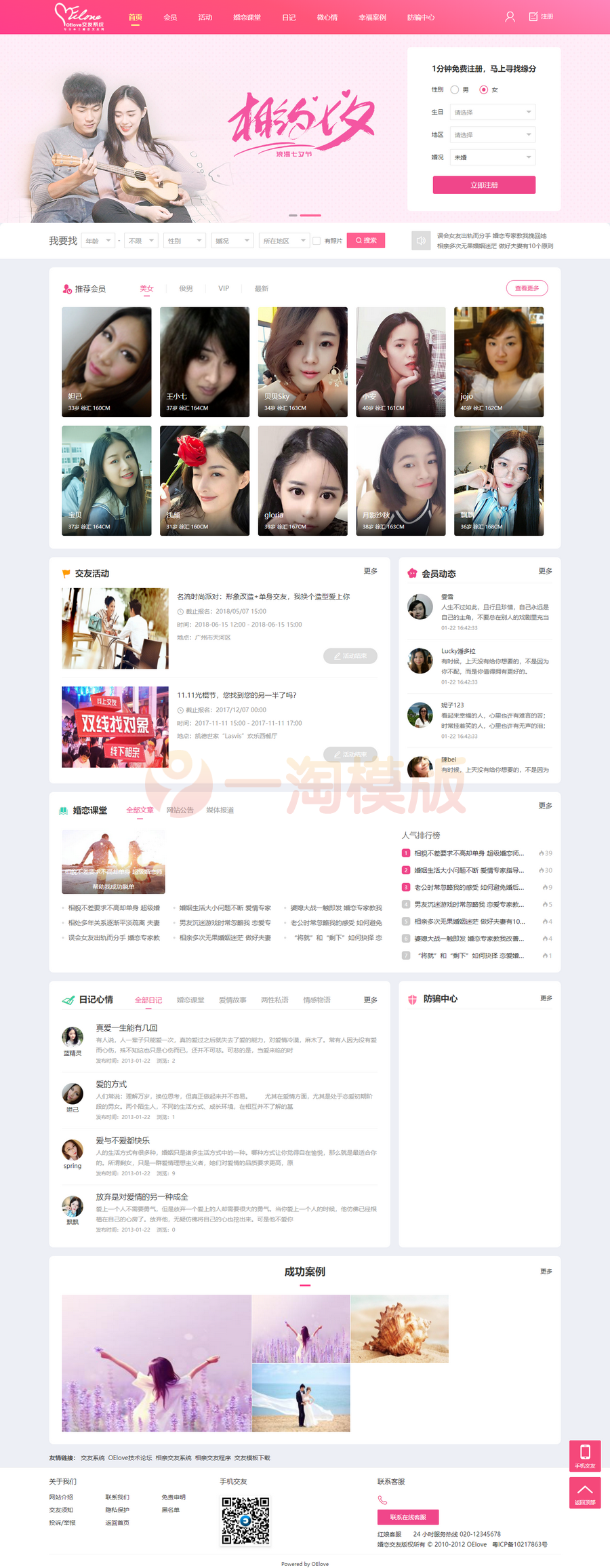 图片[1]-亲测基于PHP开发本地化OElove婚恋交友系统源码-启航资源