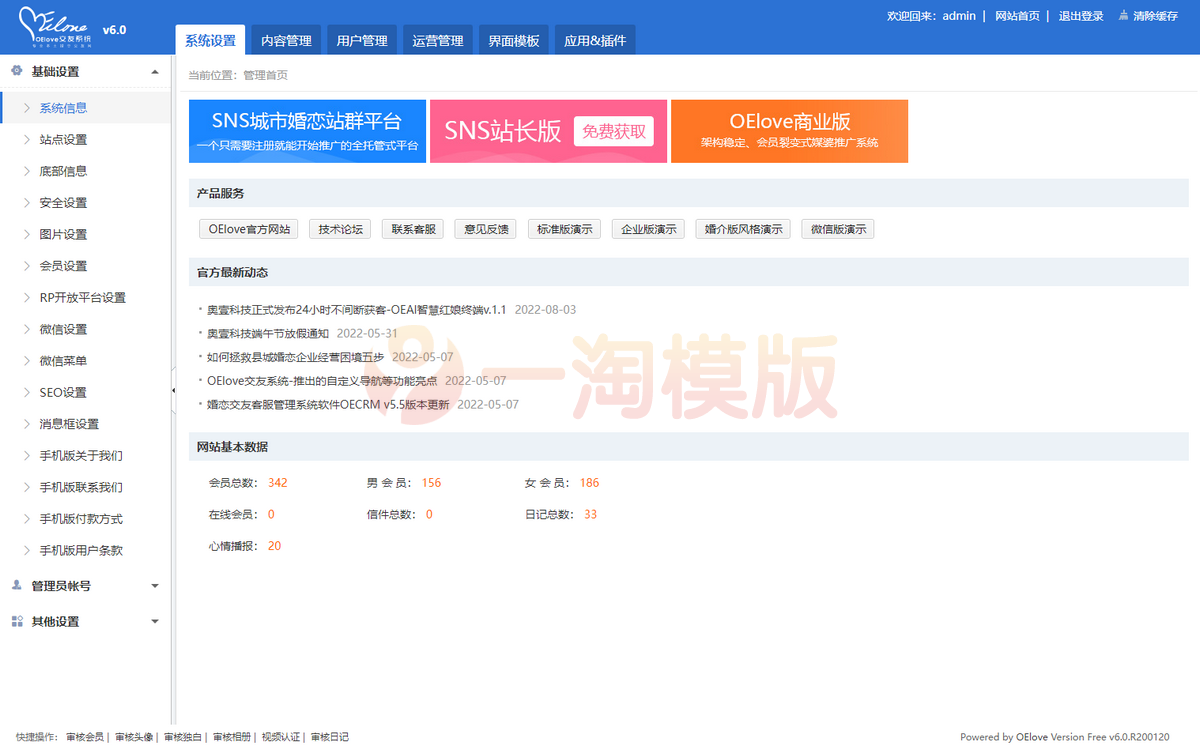 图片[2]-亲测基于PHP开发本地化OElove婚恋交友系统源码-启航资源