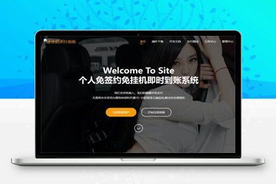 亲测源支付3.0-未央云个人免签约免挂机即时到账系统-启航资源