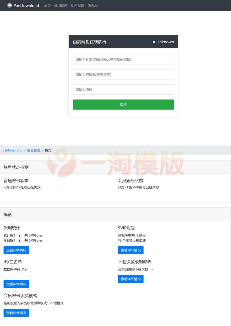 图片[1]-亲测最新可用版PanDownload网页端PHP源码-启航资源