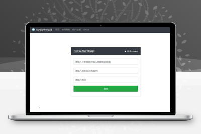亲测最新可用版PanDownload网页端PHP源码-启航资源