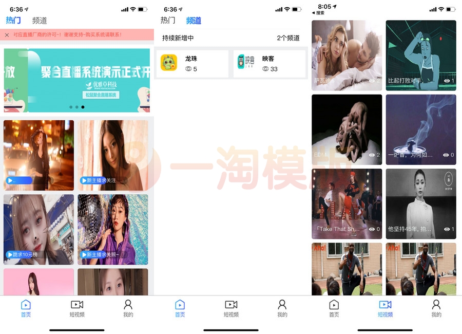图片[1]-YYC松鼠聚合直播系统源码 /融和电商商城、网红热点、娱乐竞技直播的-启航资源