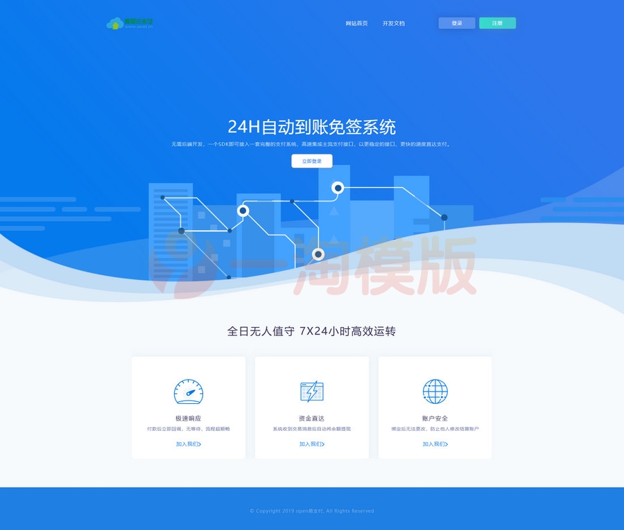 图片[1]-亲测开源无加密open易支付开源支付系统源码-启航资源