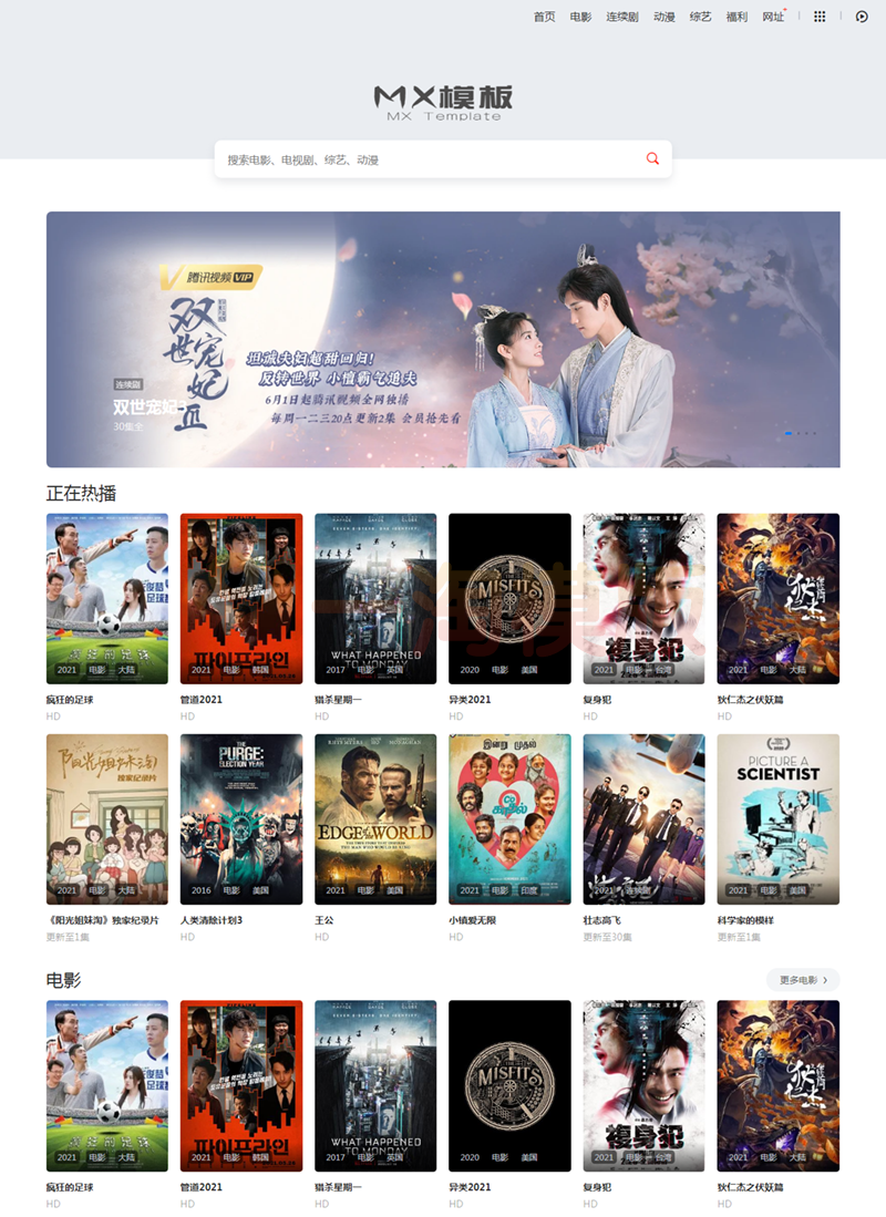 图片[1]-亲测2023修复版苹果cms v10电影先生5.0 自适应MXone模板+全数据打包+自动采集-启航资源